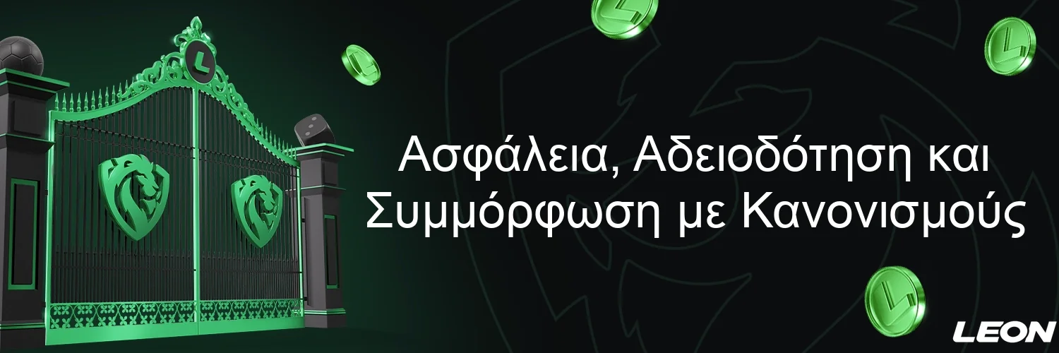 Ασφάλεια, Αδειοδότηση και Συμμόρφωση με Κανονισμούς