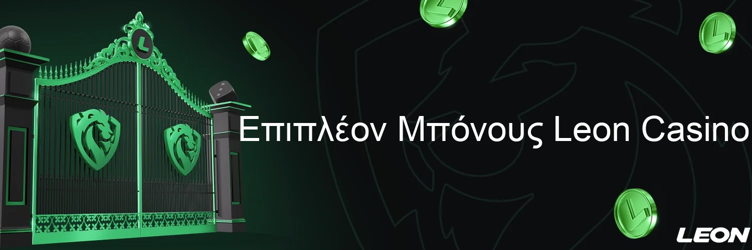Επιπλέον Μπόνους Leon Casino