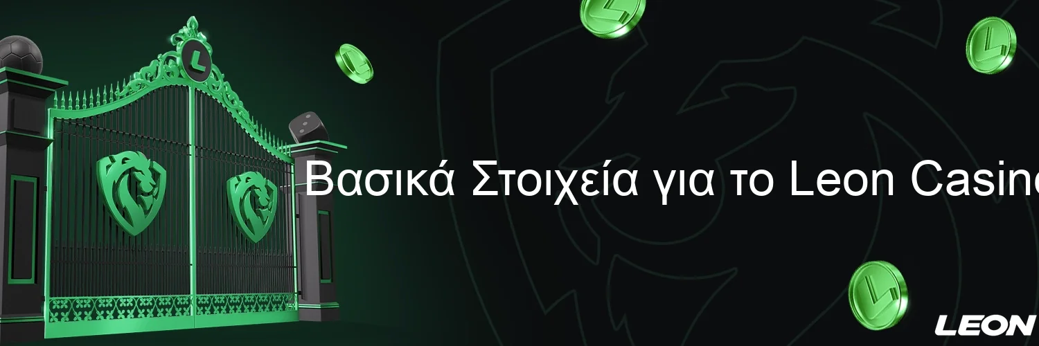 Βασικά Στοιχεία για το Leon Casino
